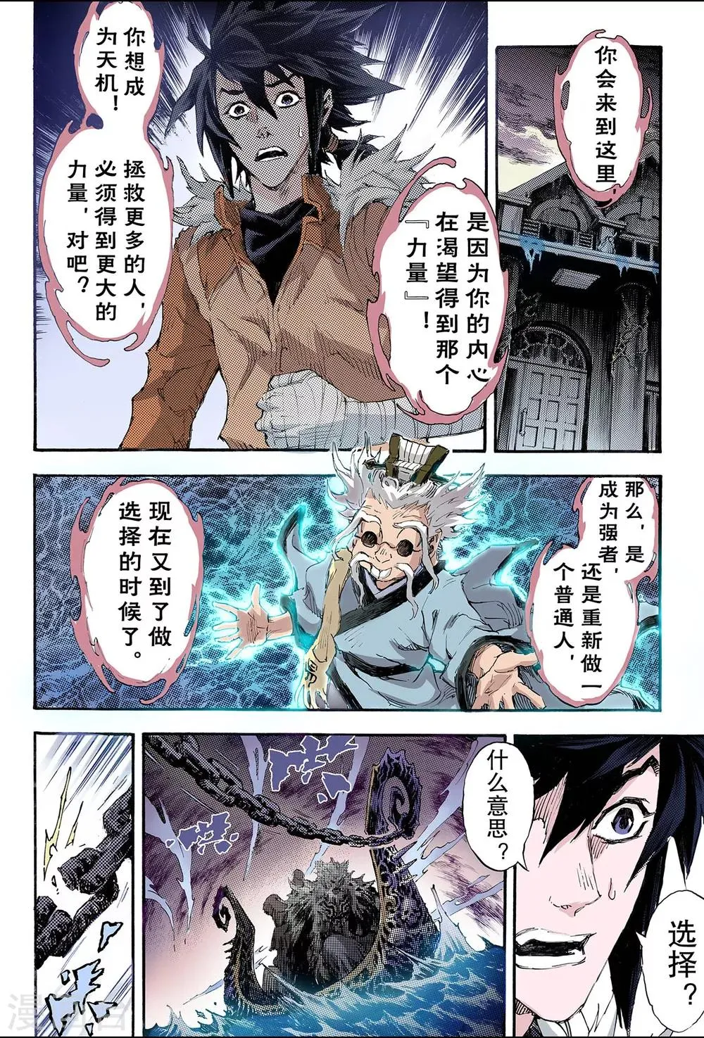 第163话 选择2 第4页