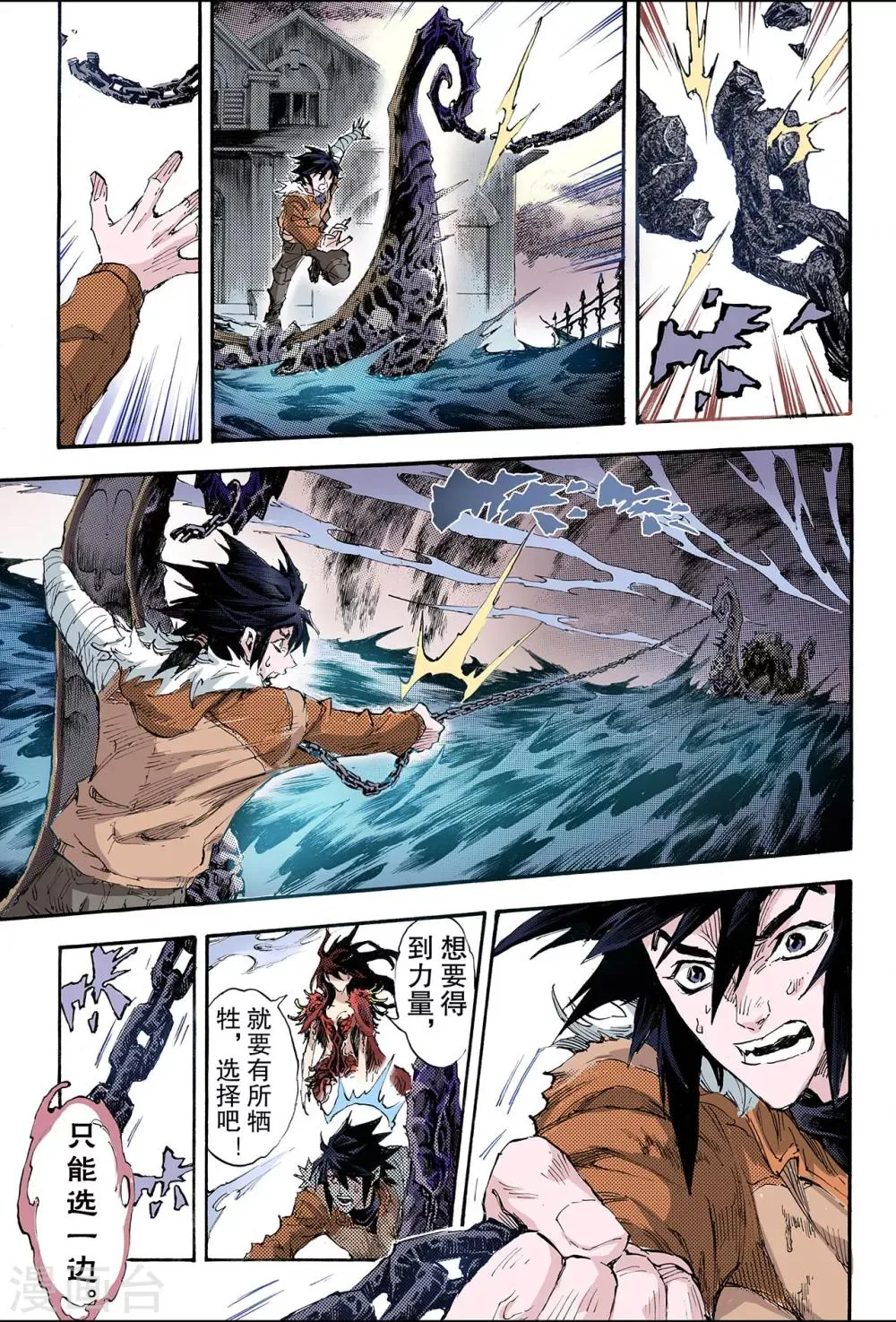 第163话 选择2 第5页