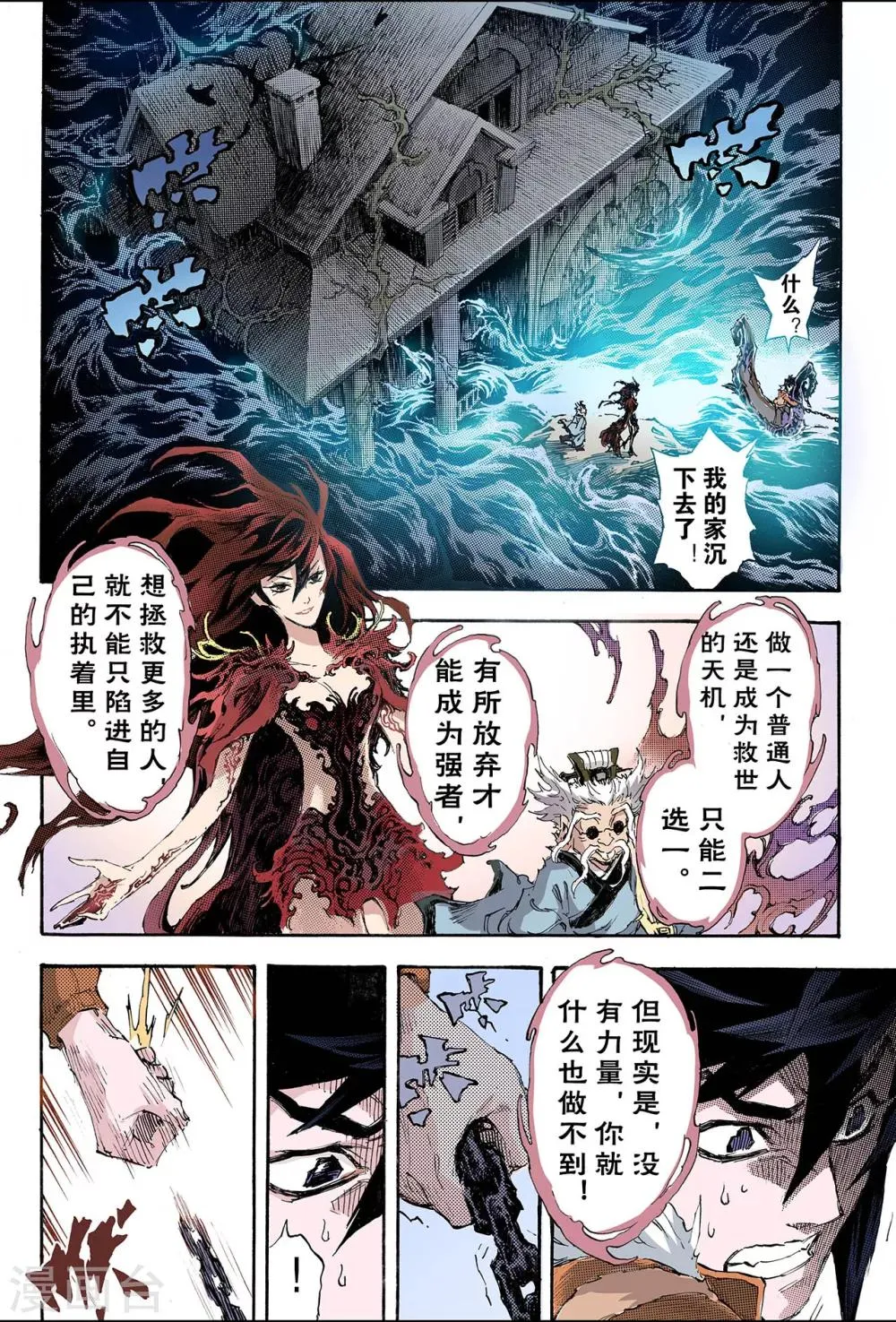 第163话 选择2 第6页