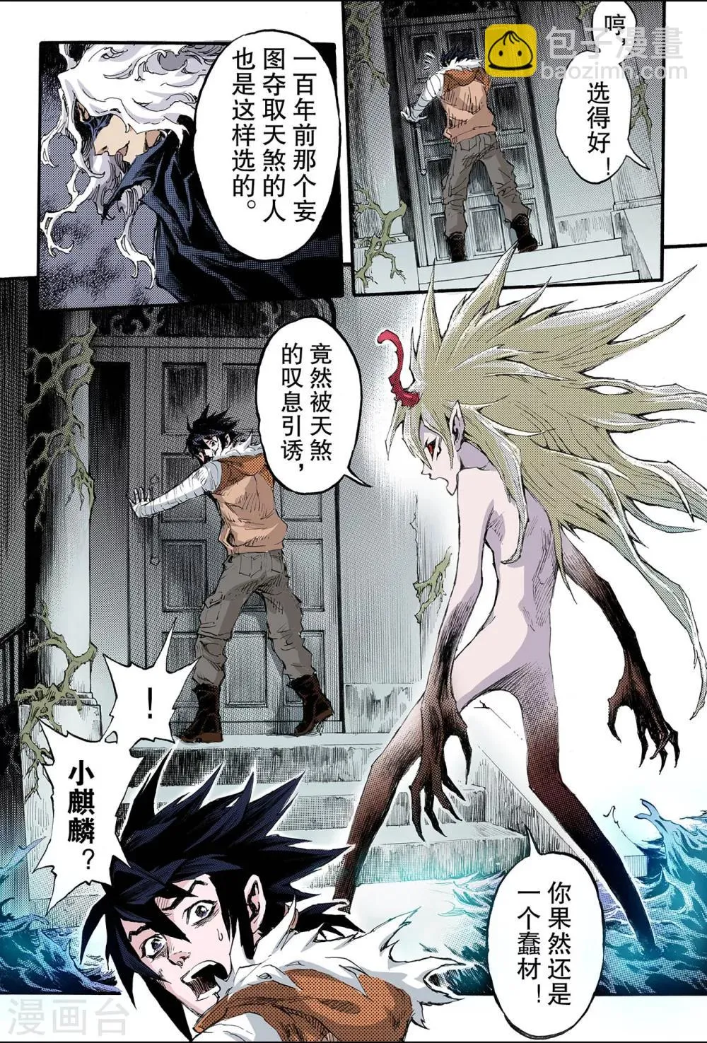 第163话 选择2 第8页