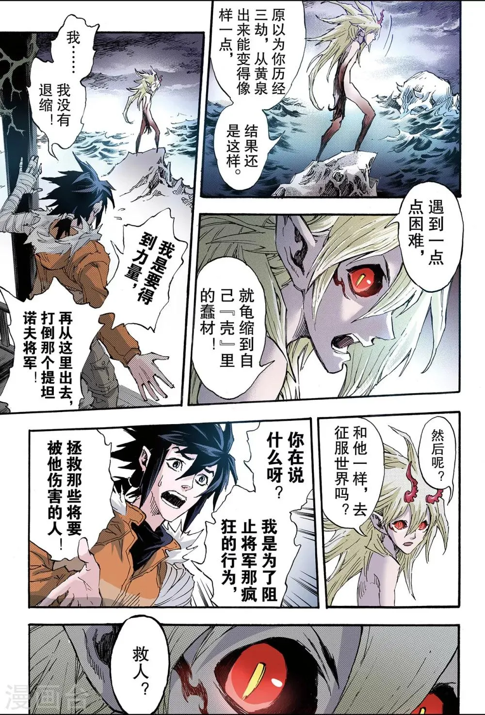 第164话 两种【力量】1 第4页