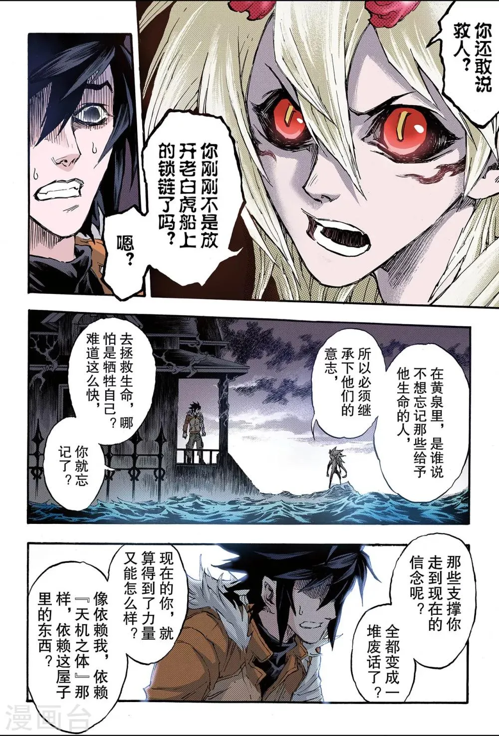 第164话 两种【力量】1 第5页