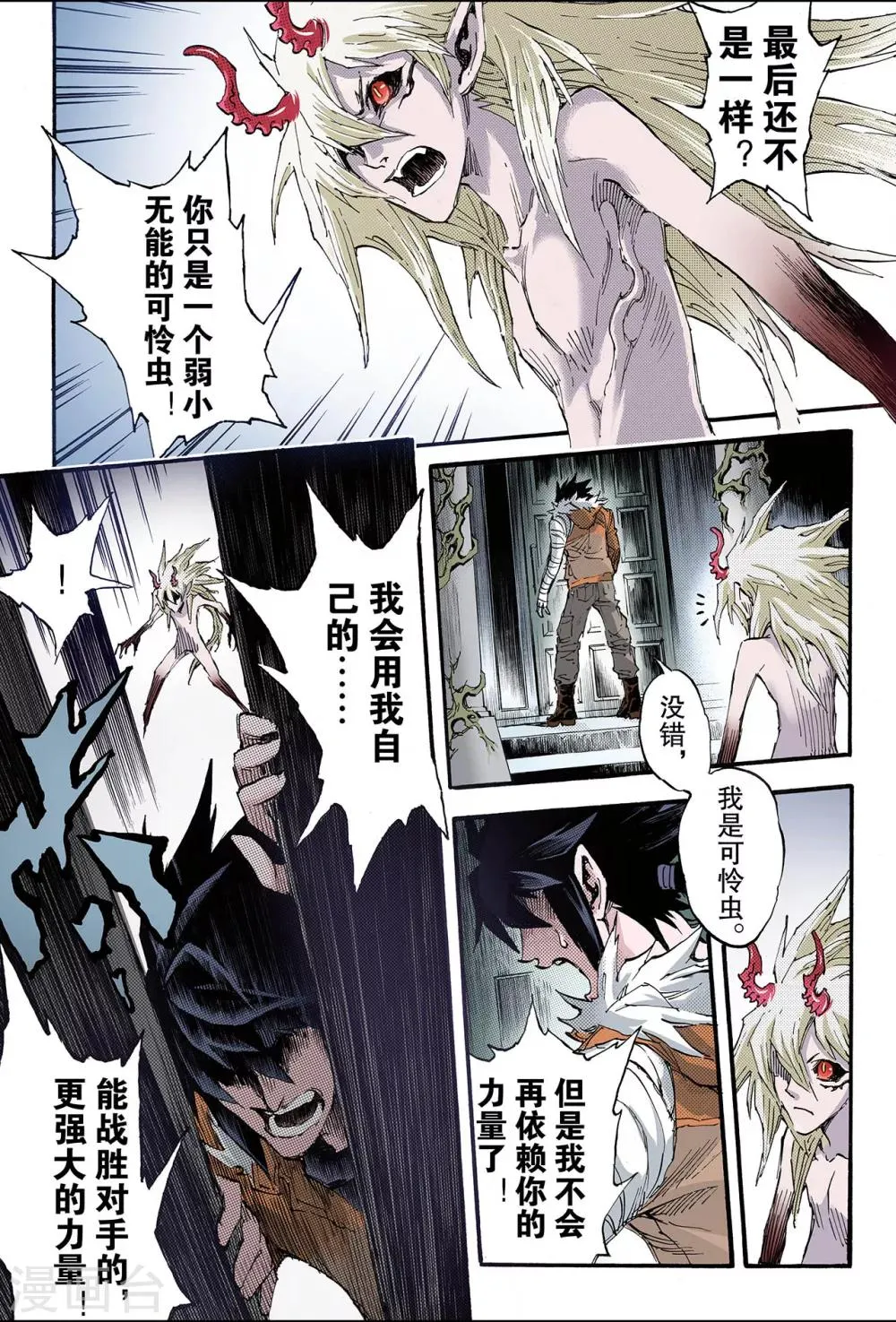 第164话 两种【力量】1 第6页