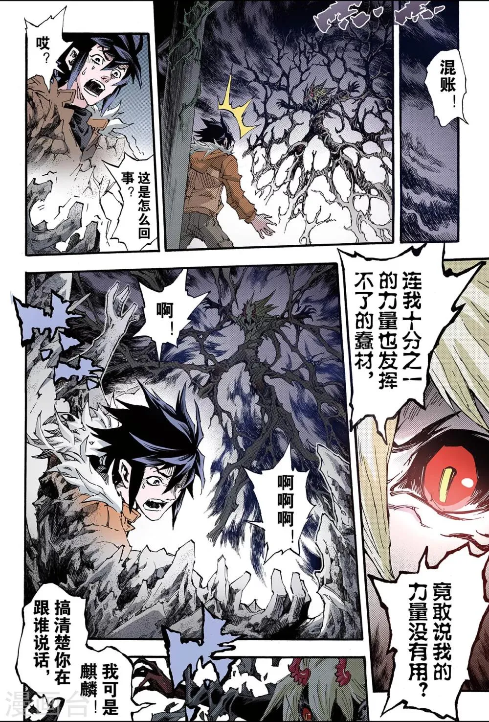 第164话 两种【力量】1 第10页