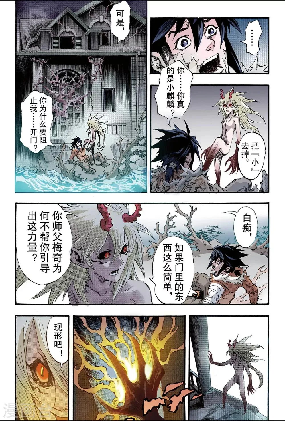 第165话 两种【力量】2 第1页
