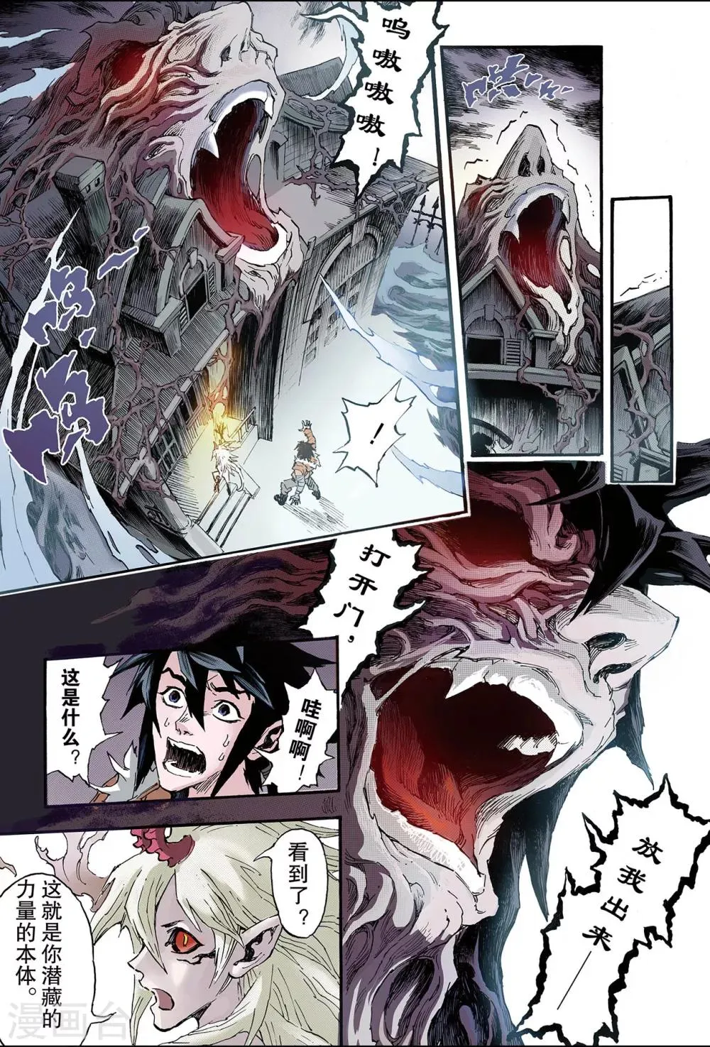 第165话 两种【力量】2 第2页