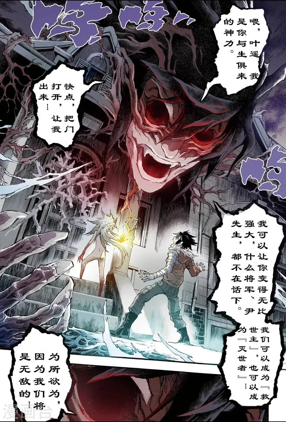 第165话 两种【力量】2 第3页