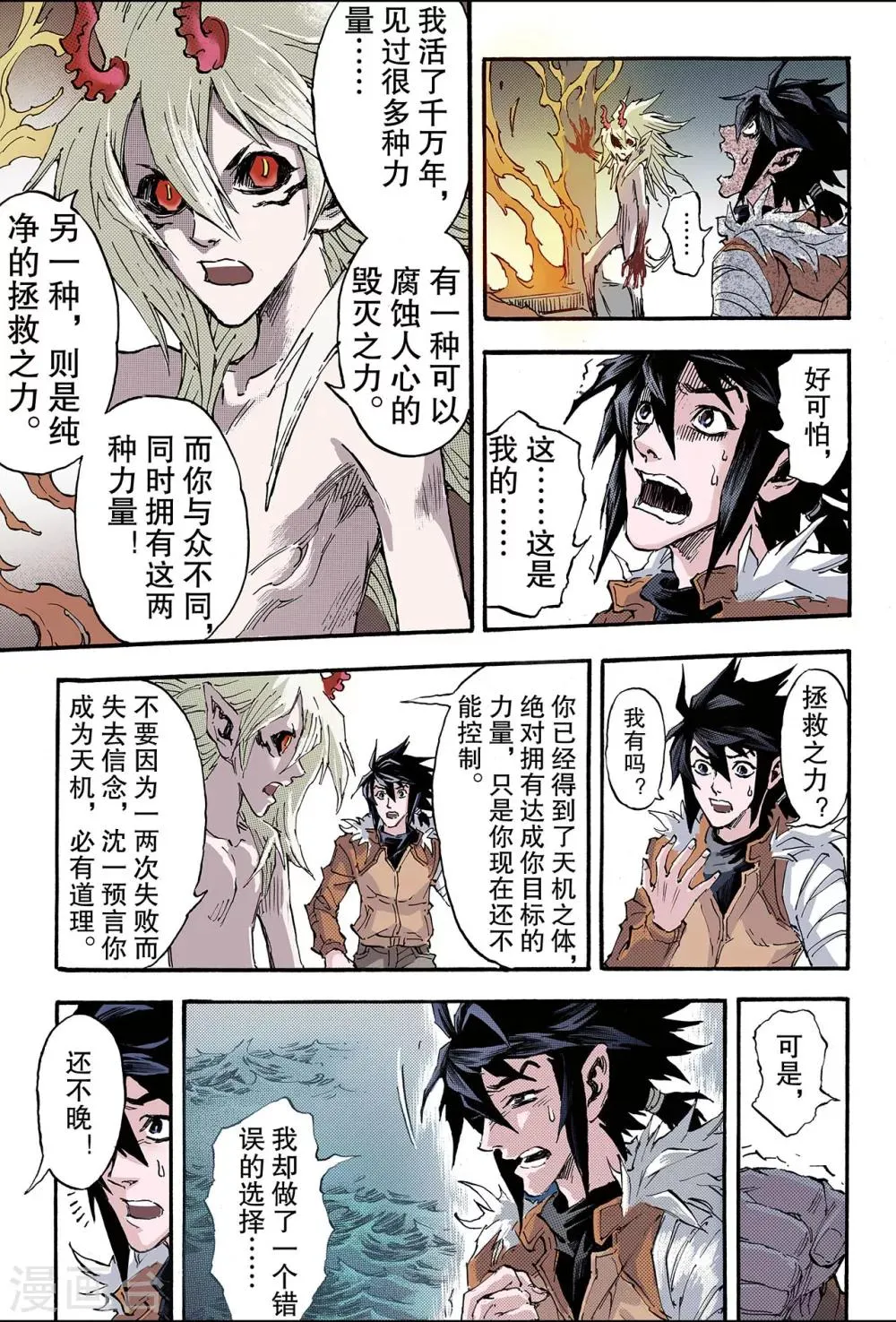 第165话 两种【力量】2 第4页