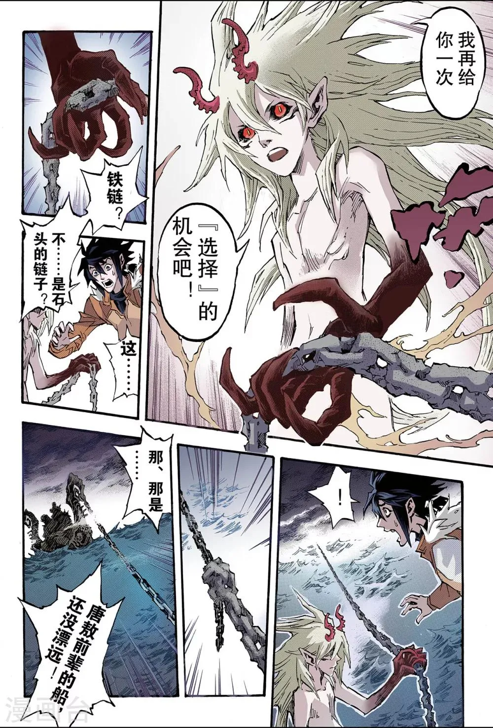 第165话 两种【力量】2 第5页