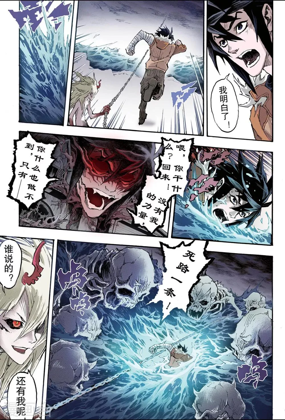 第165话 两种【力量】2 第6页