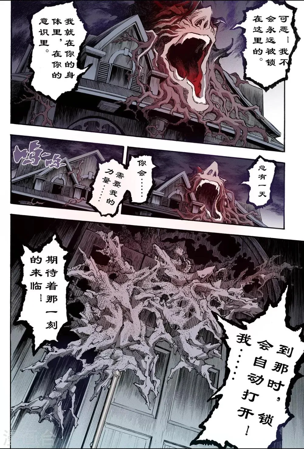第165话 两种【力量】2 第8页