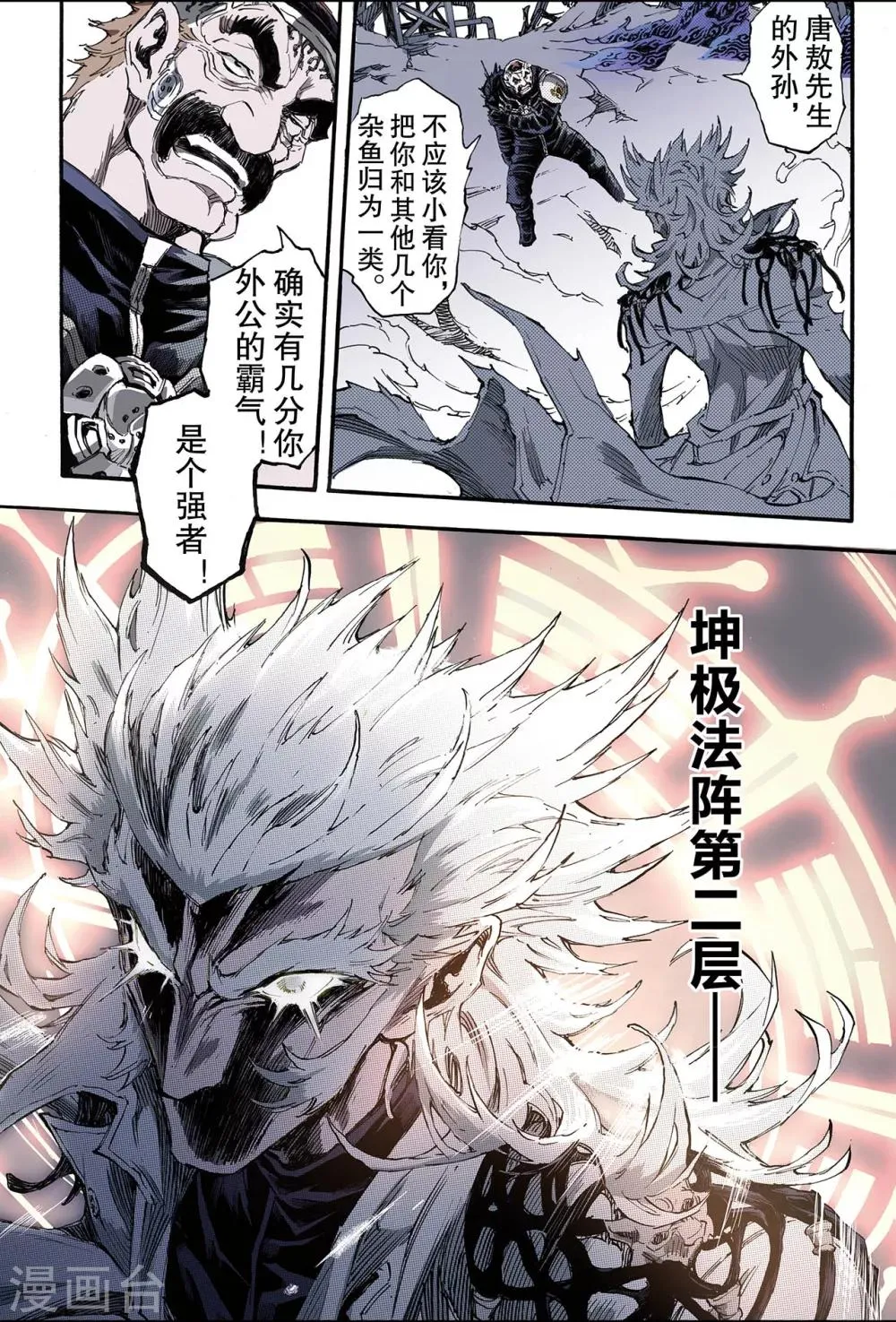 第166话 崩坏1 第4页