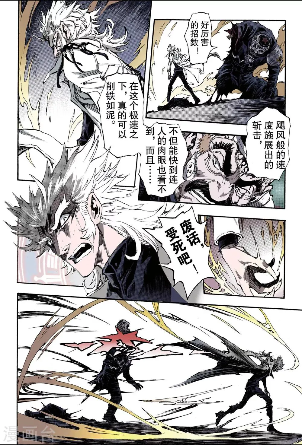 第166话 崩坏1 第6页