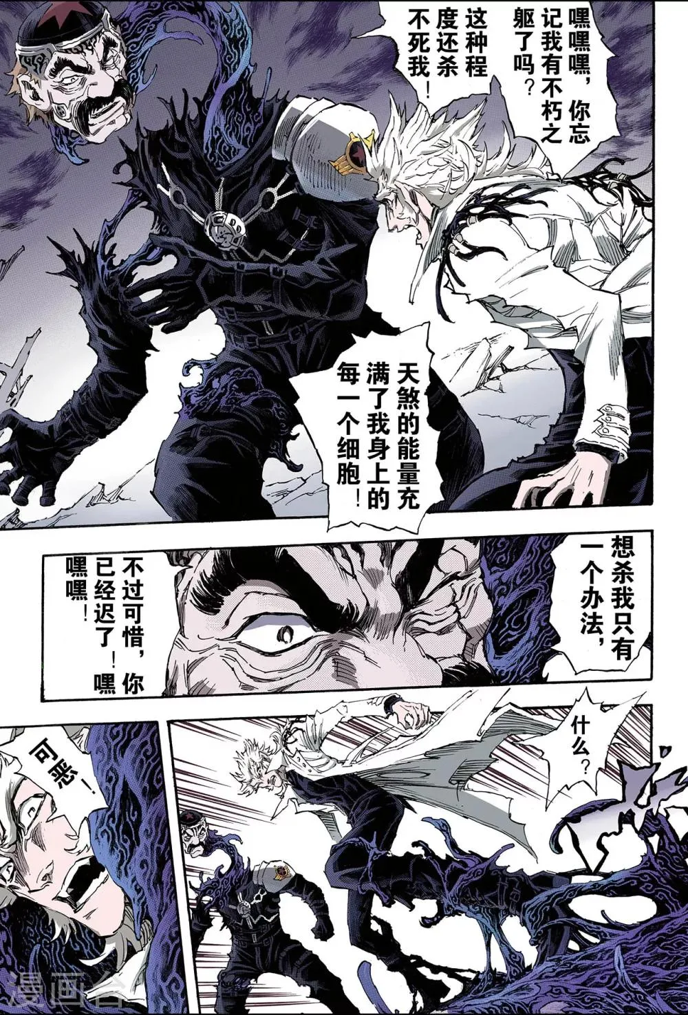 第167话 崩坏2 第1页