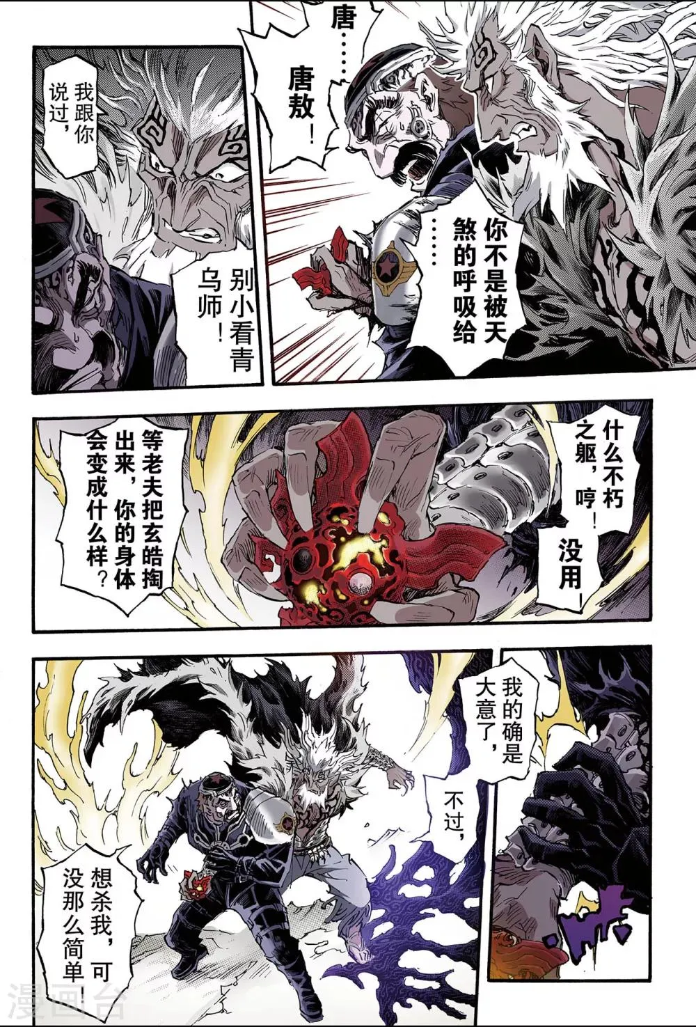 第167话 崩坏2 第3页