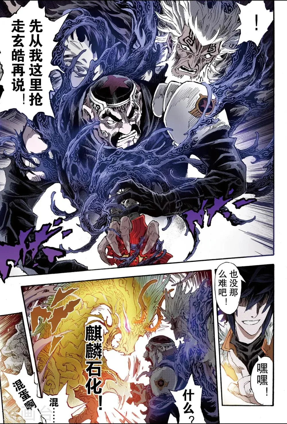 第167话 崩坏2 第4页