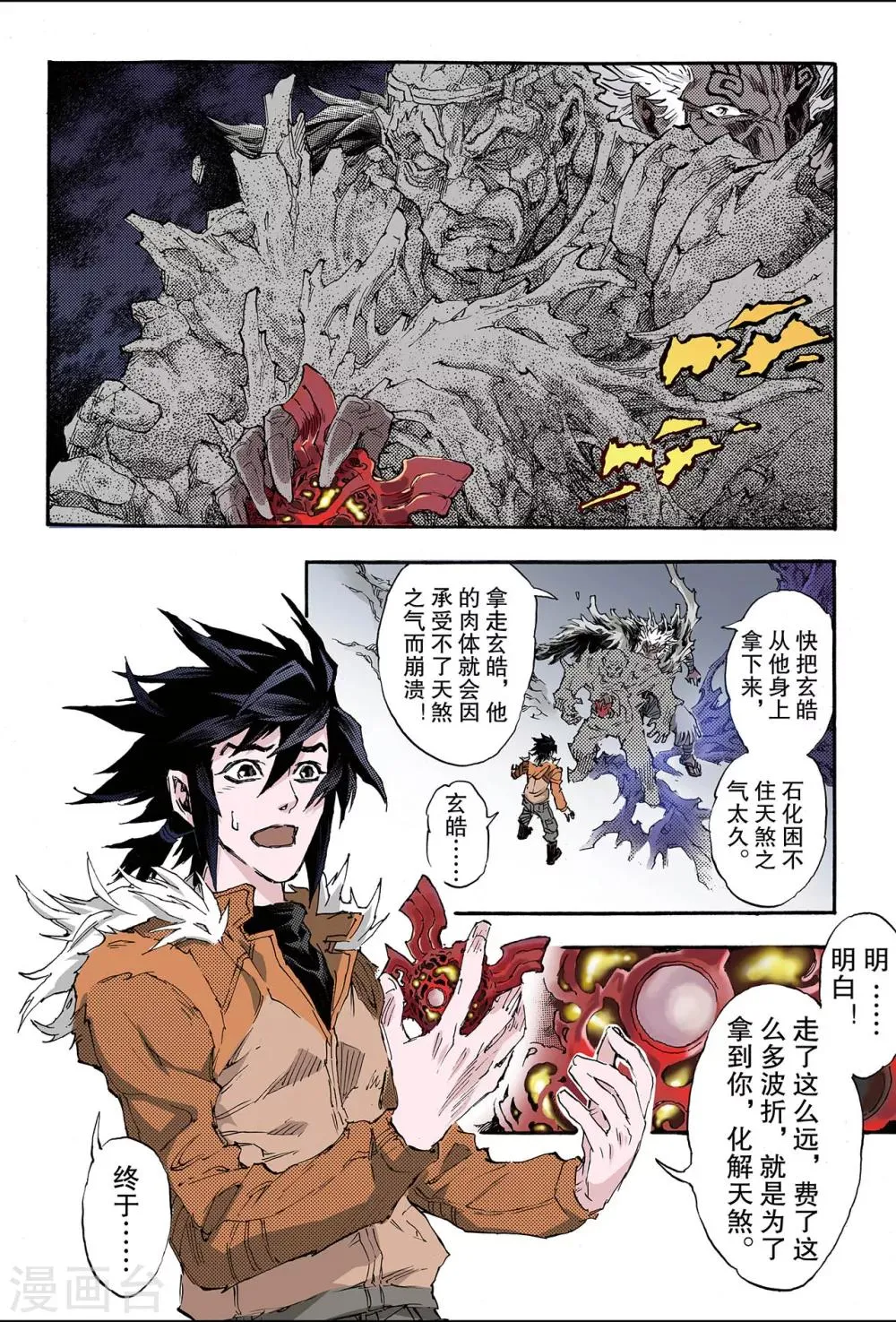 第167话 崩坏2 第5页