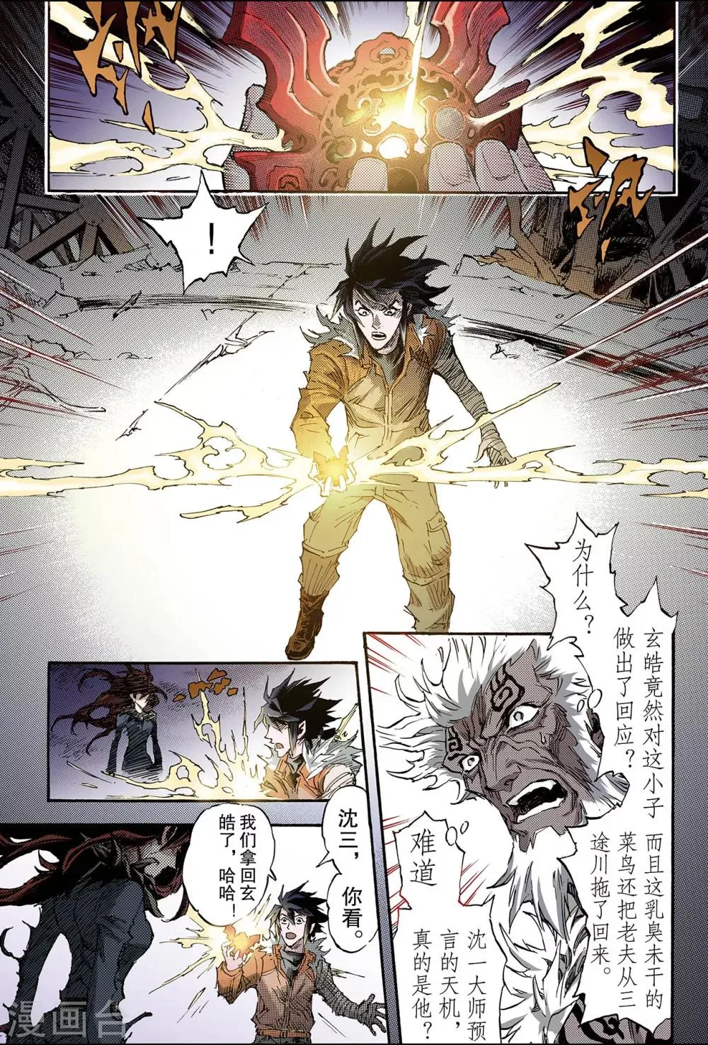 第167话 崩坏2 第6页