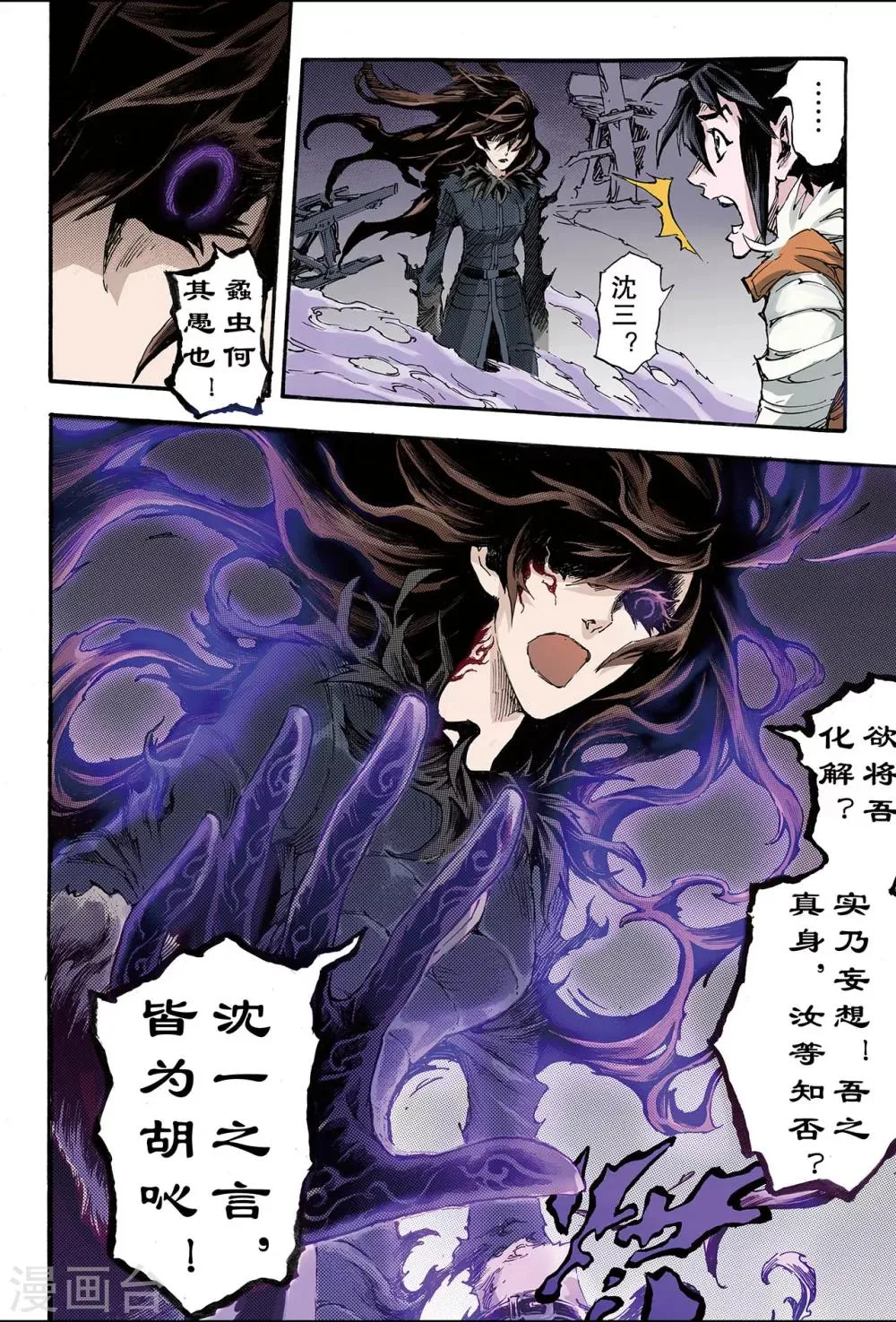 第167话 崩坏2 第7页