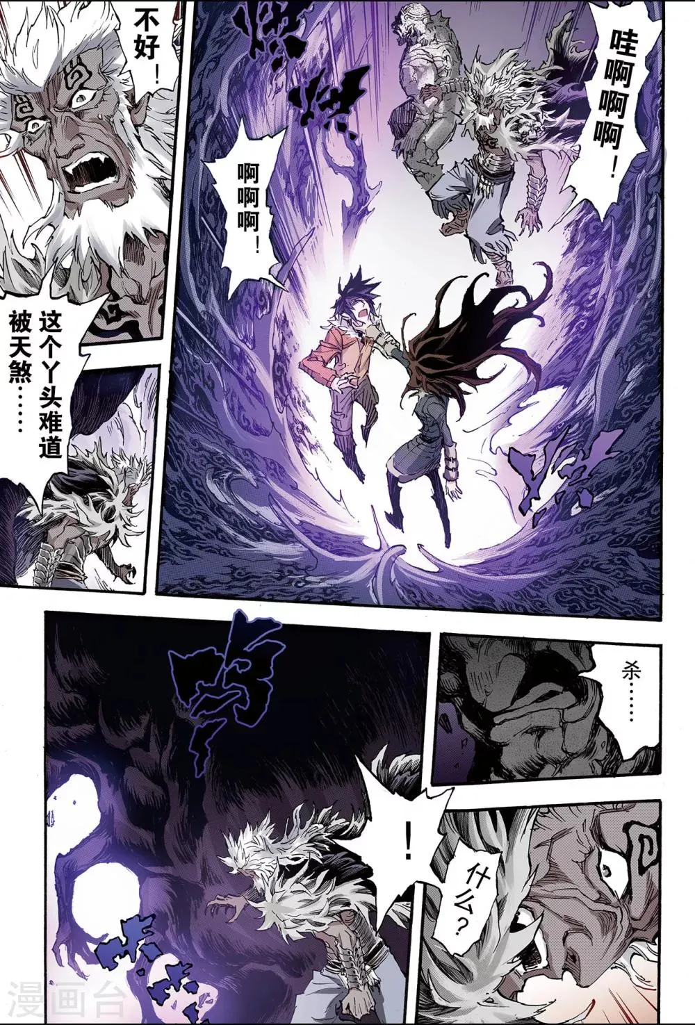 第167话 崩坏2 第8页