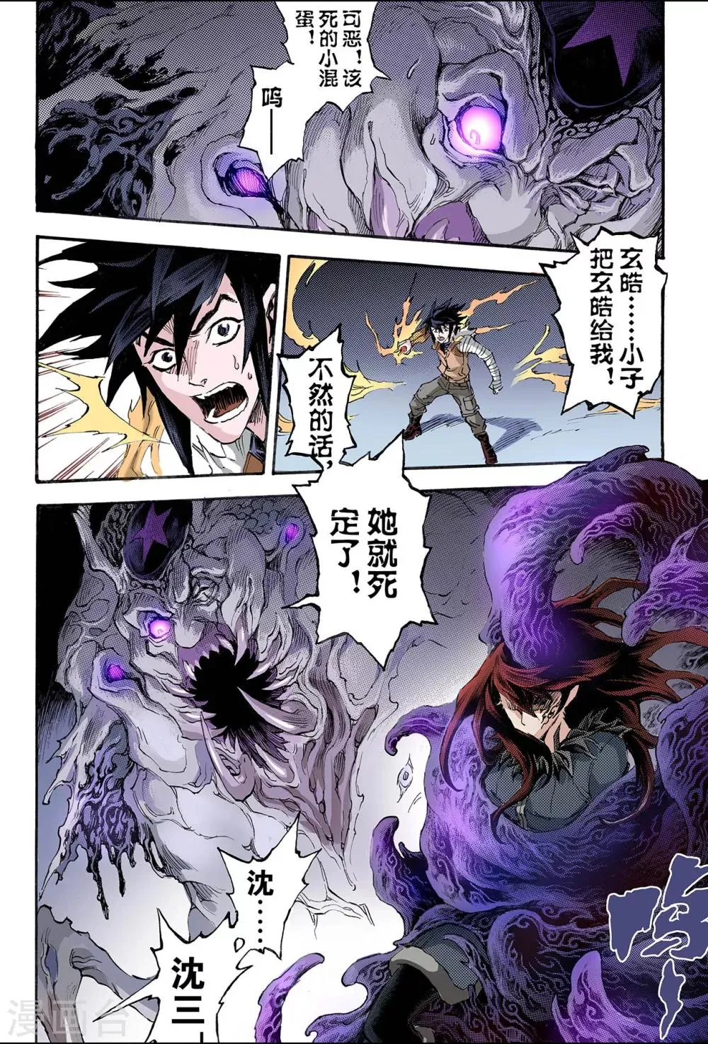 第169话 坚毅的意志2 第3页