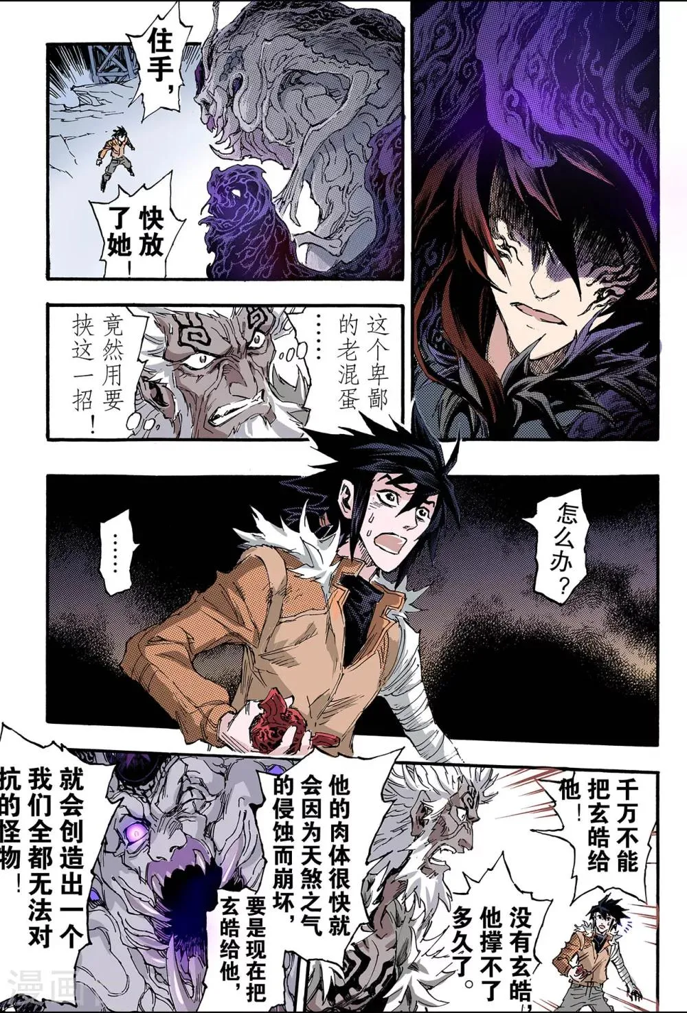 第169话 坚毅的意志2 第4页