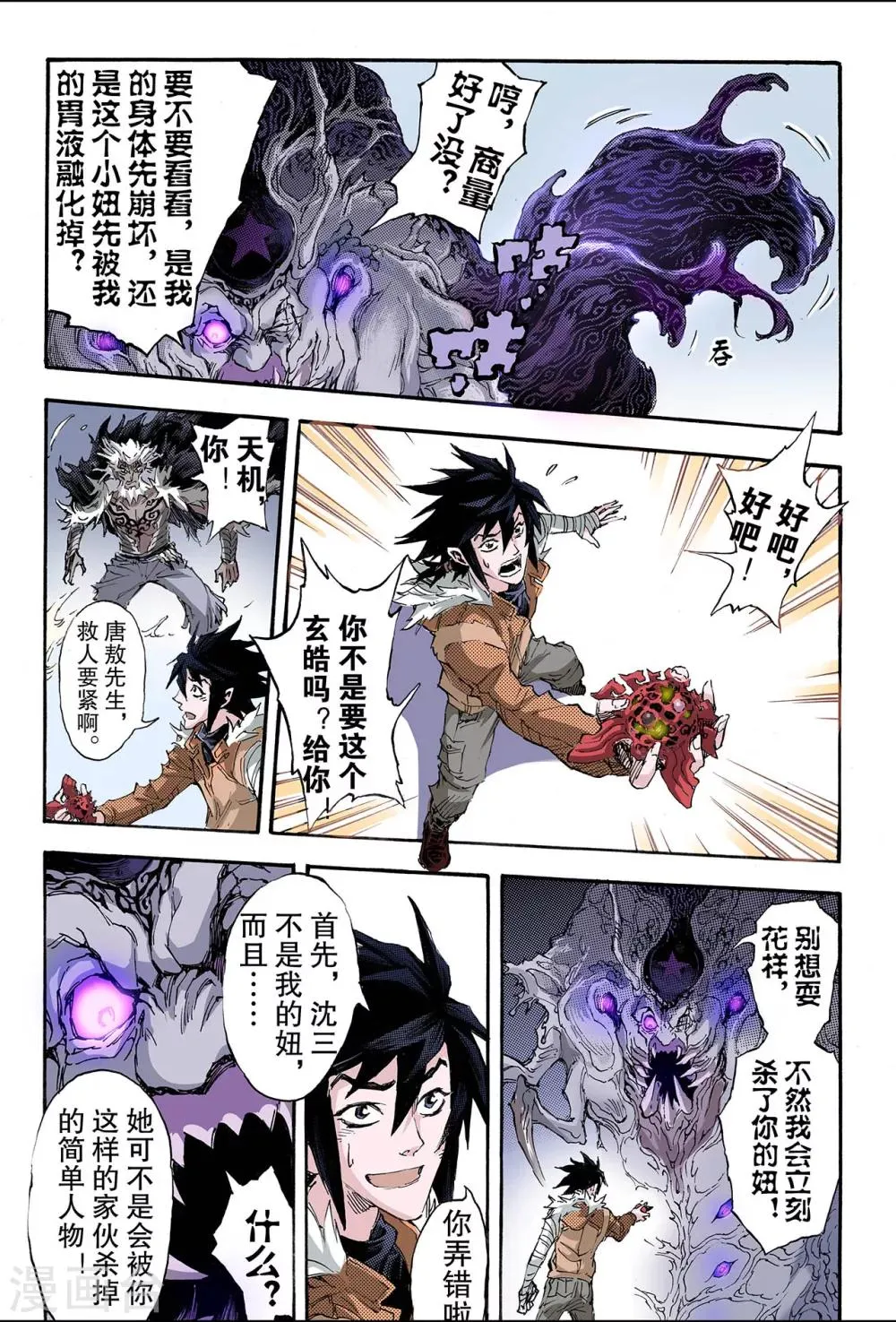 第169话 坚毅的意志2 第5页