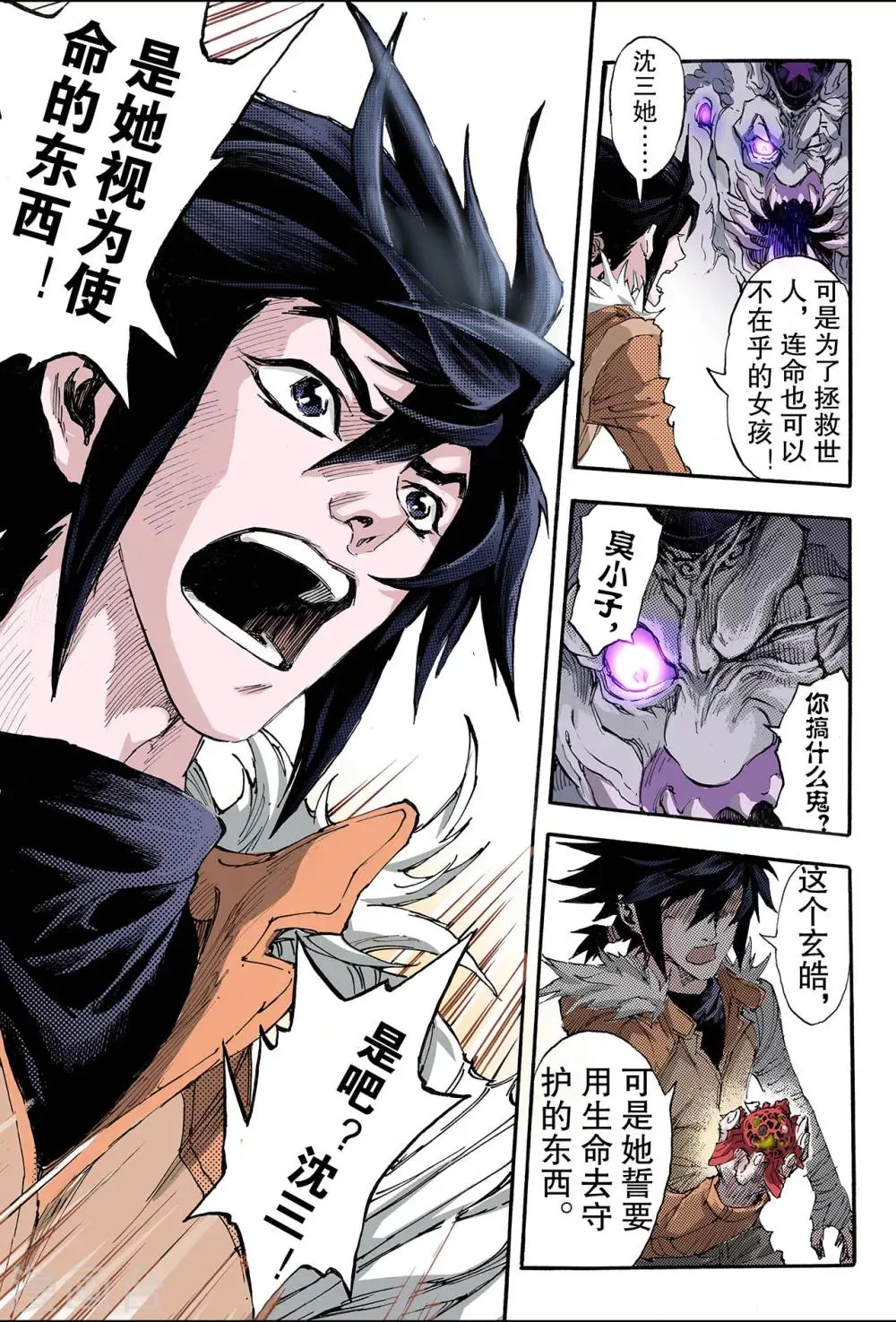 第169话 坚毅的意志2 第6页
