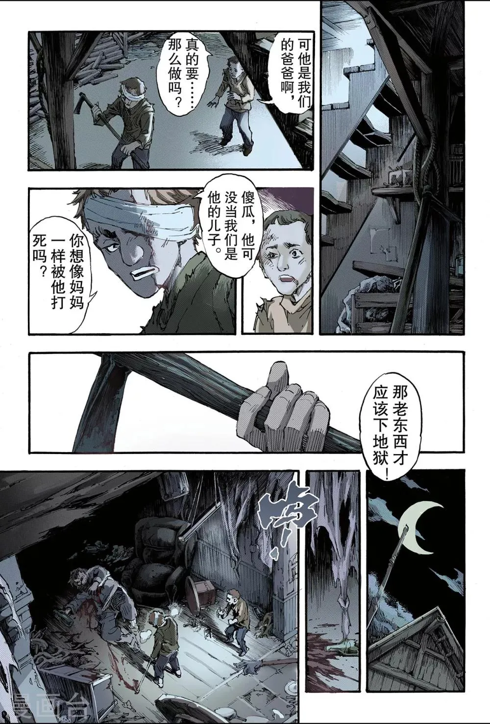 第170话 王者1 第3页