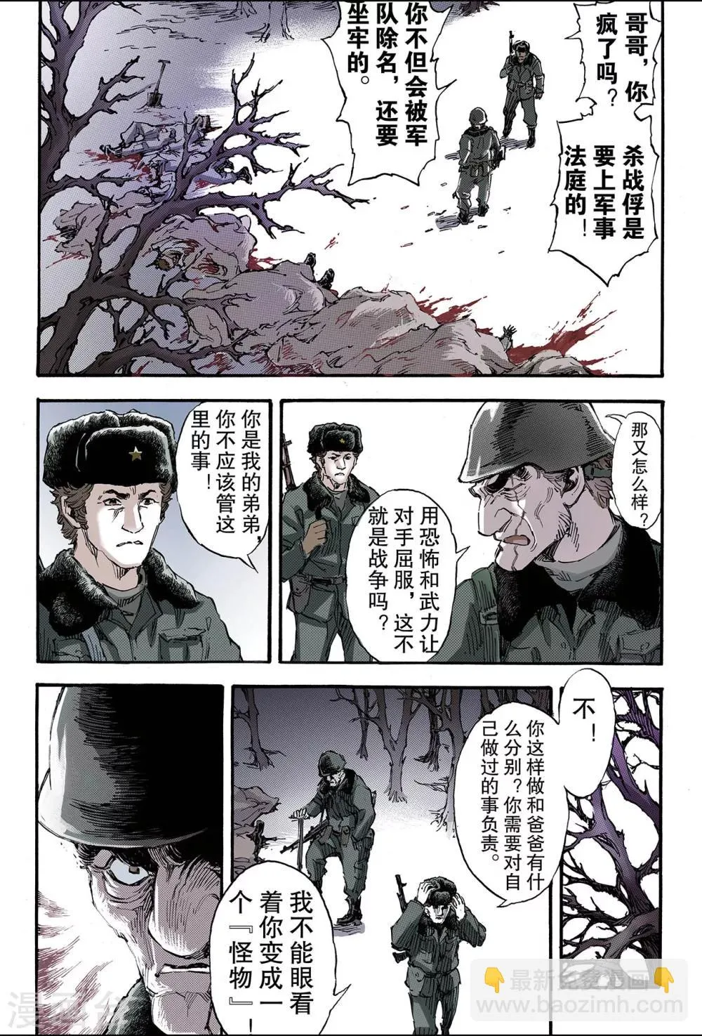 第170话 王者1 第6页