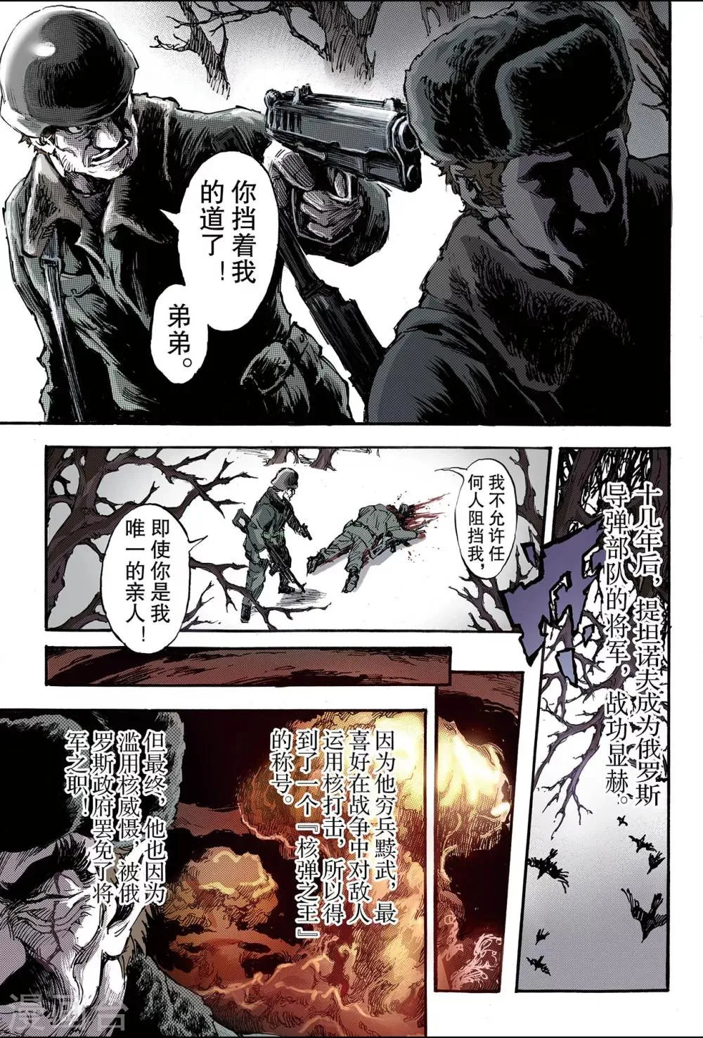 第170话 王者1 第7页