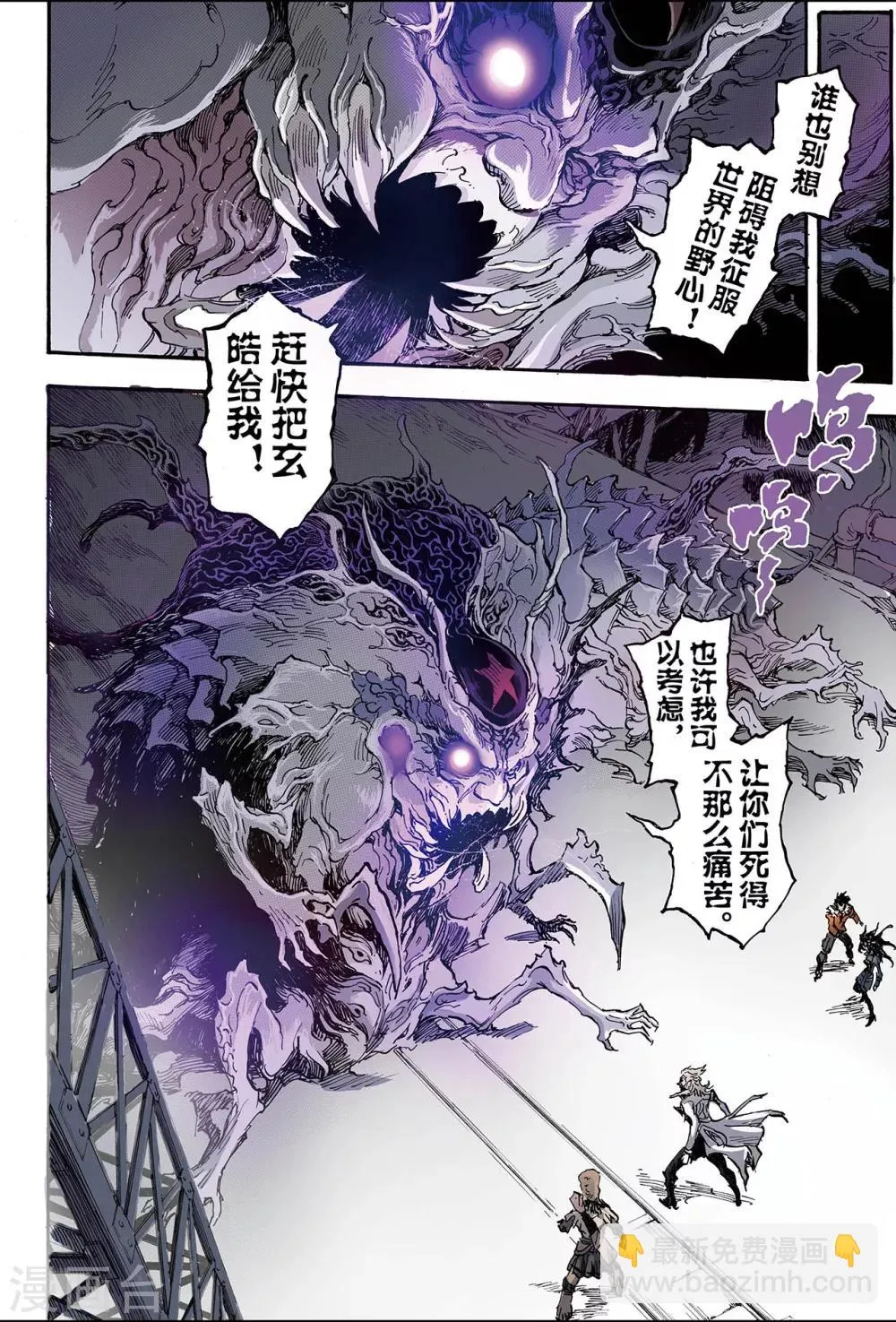 第170话 王者1 第8页