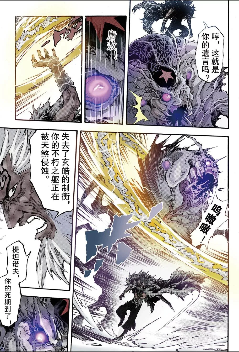 第170话 王者1 第9页