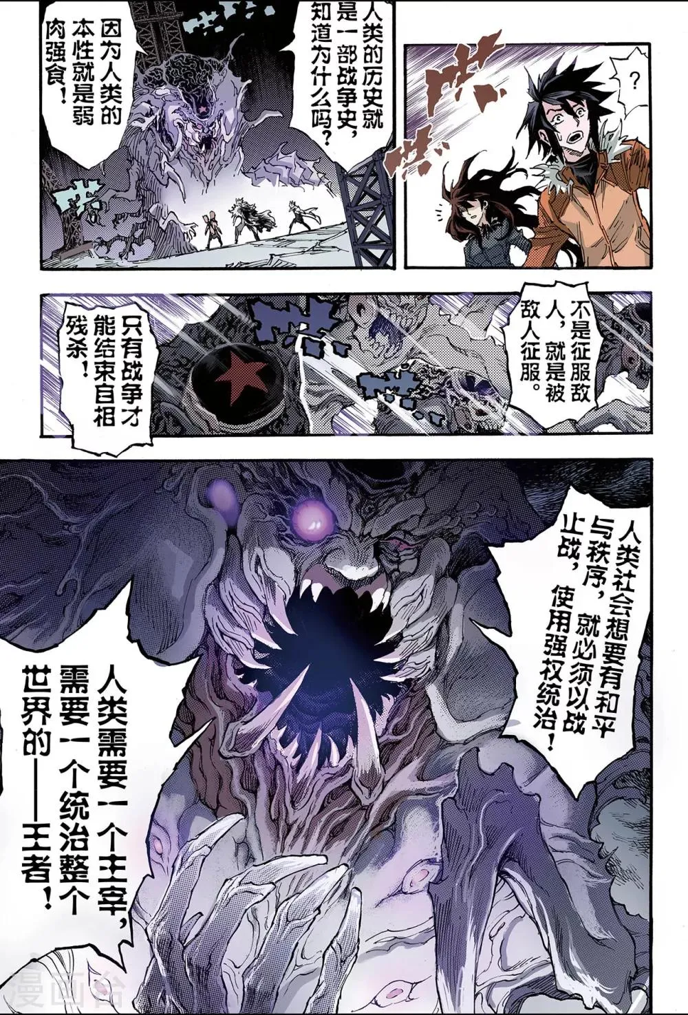 第170话 王者1 第11页