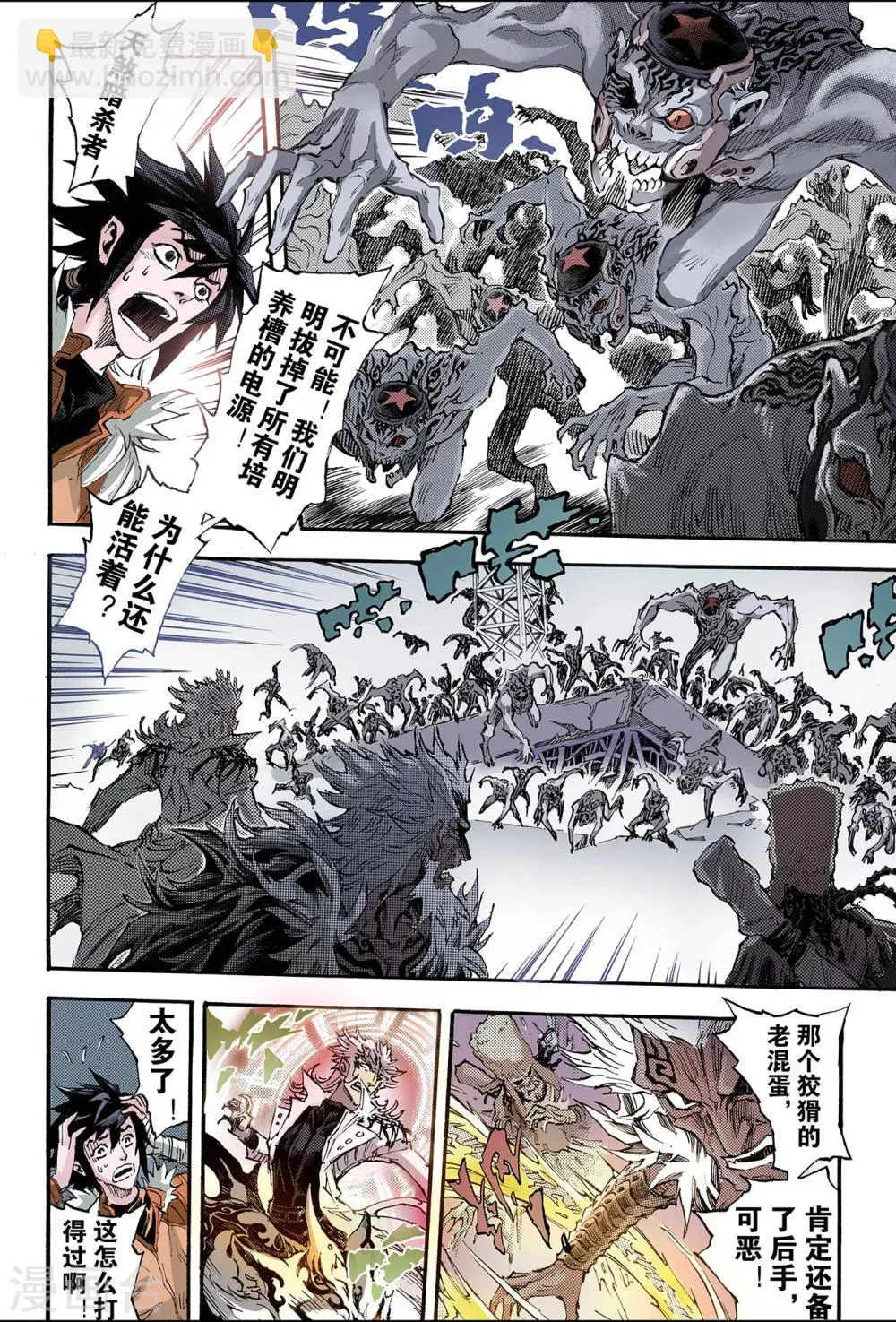 第171话 王者2 第2页