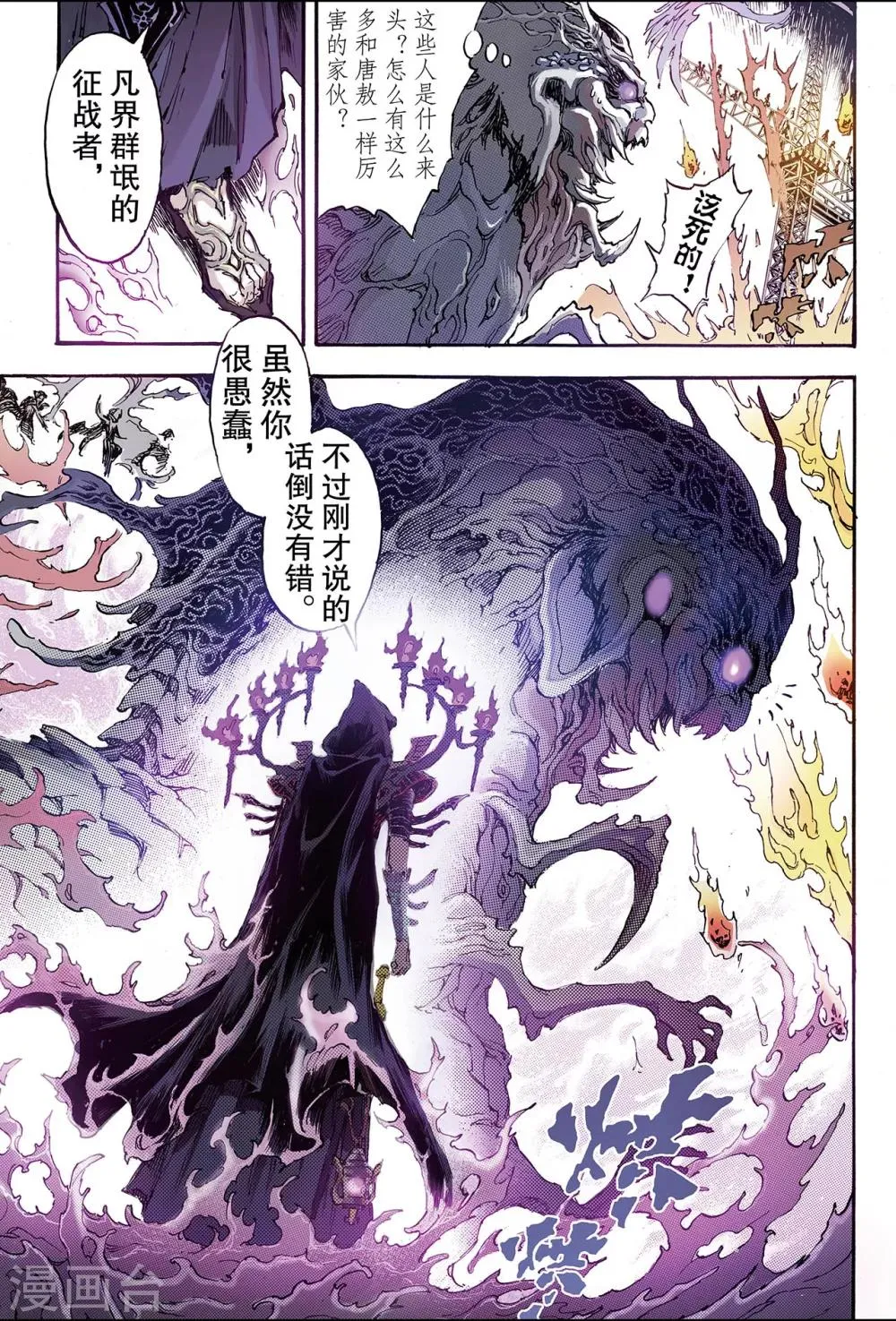 第171话 王者2 第6页