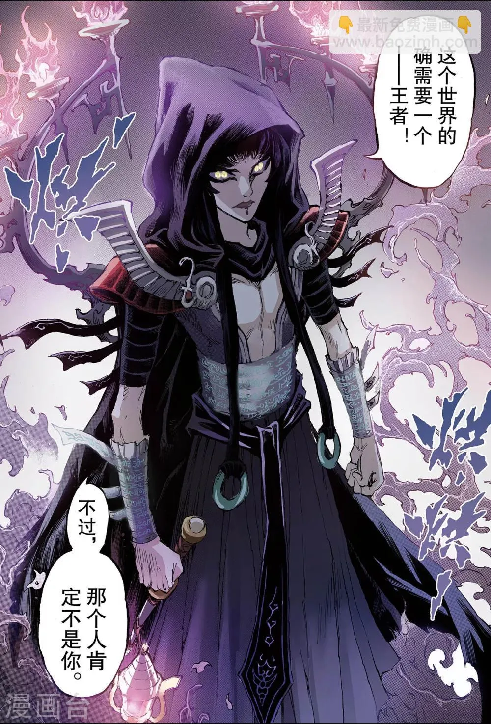 第171话 王者2 第7页