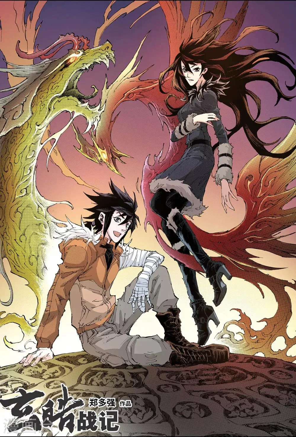 第172话 无量业火1 第1页