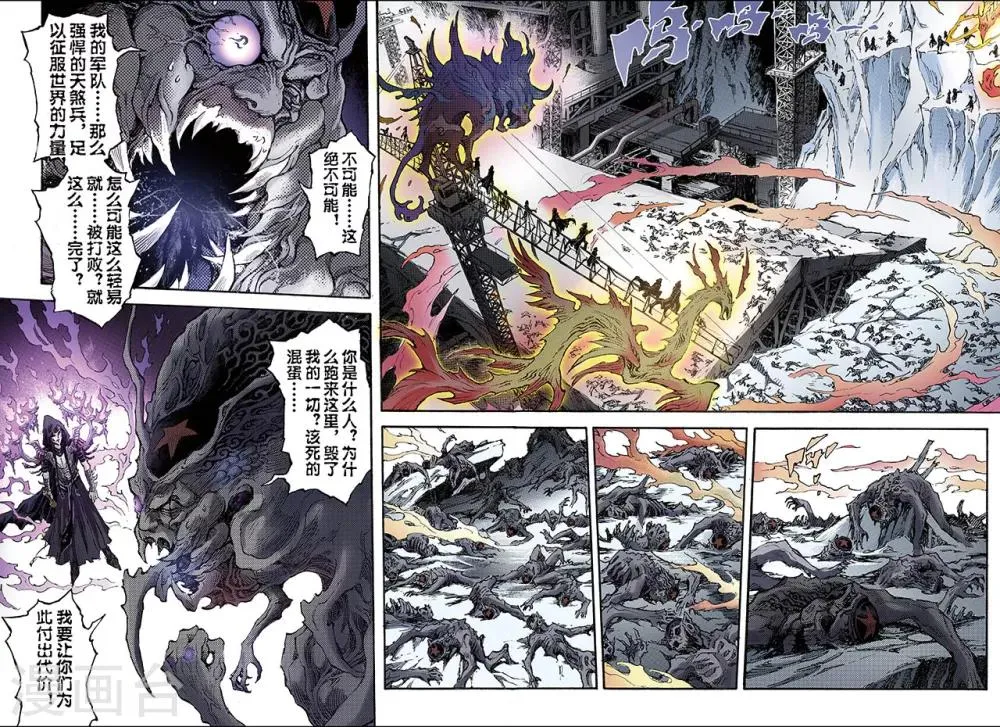 第172话 无量业火1 第2页
