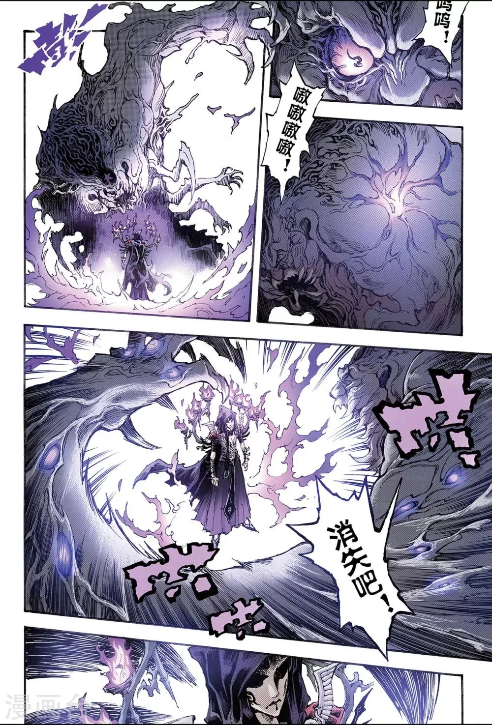 第172话 无量业火1 第3页