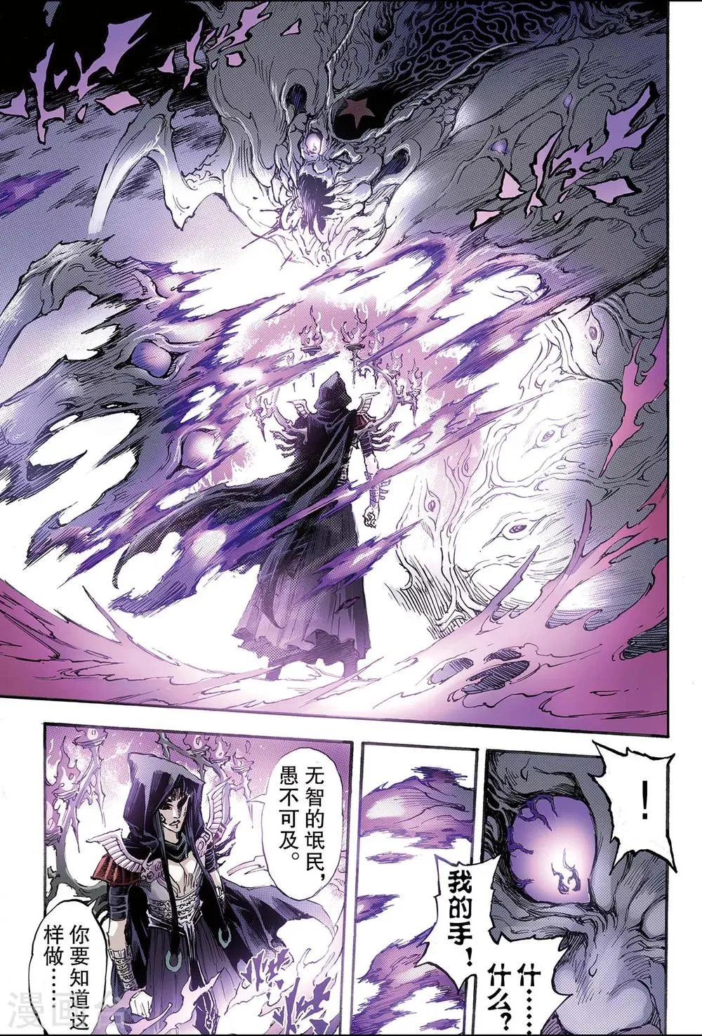 第172话 无量业火1 第4页