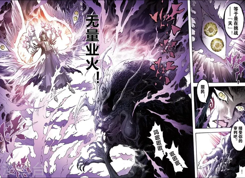 第172话 无量业火1 第5页