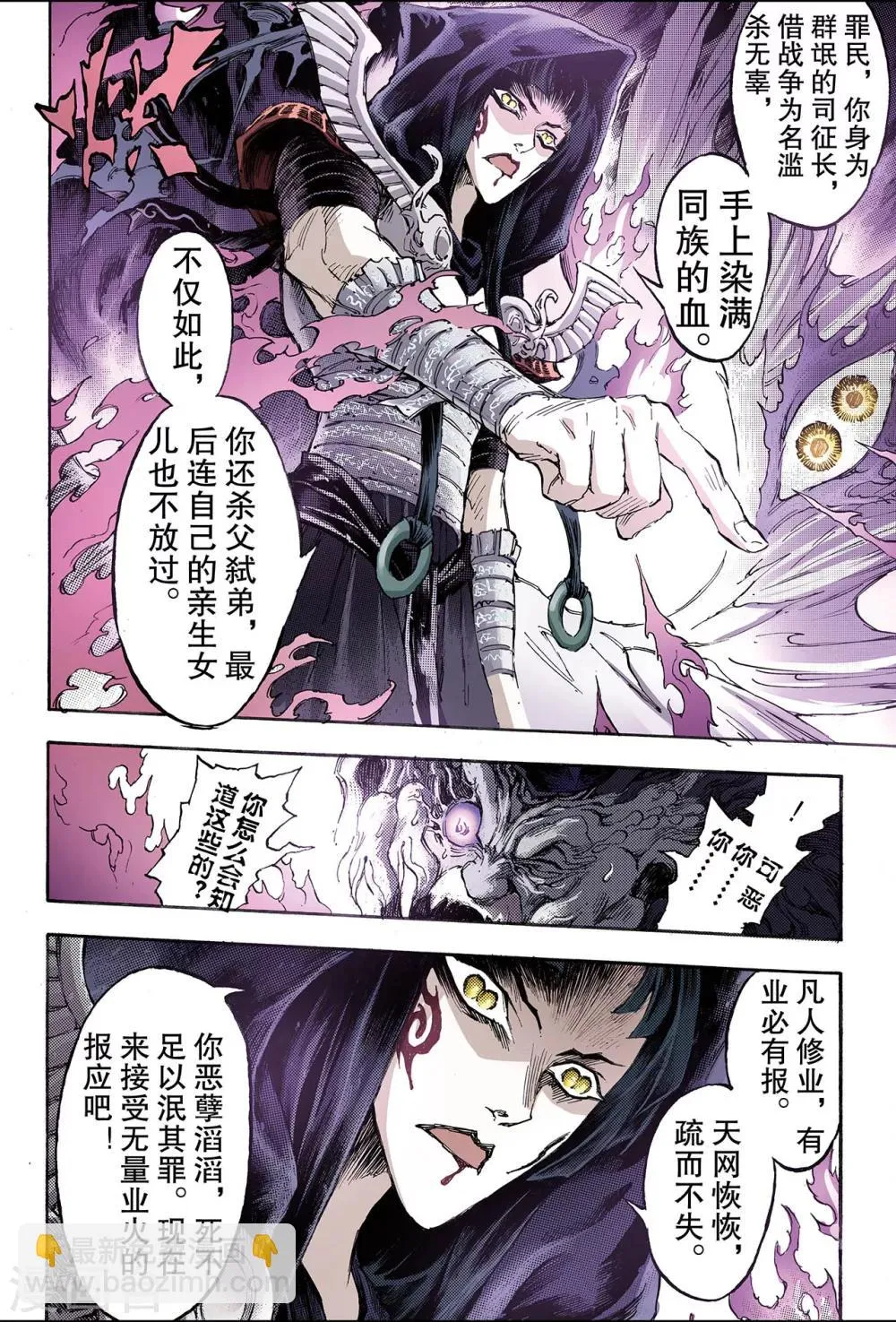 第172话 无量业火1 第6页