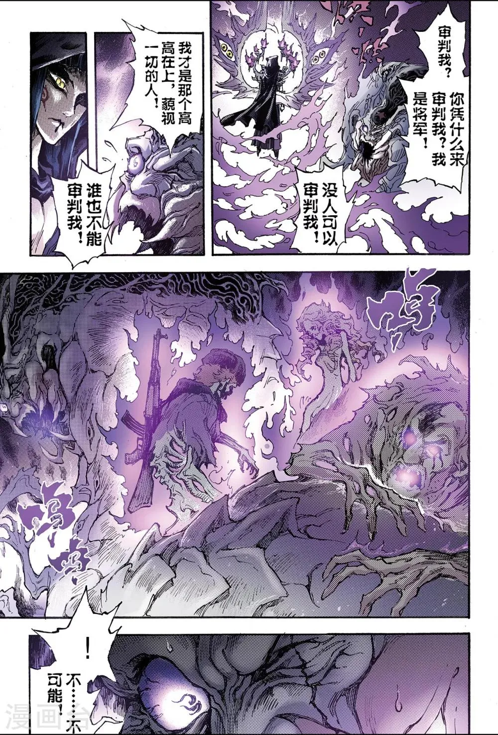 第172话 无量业火1 第7页
