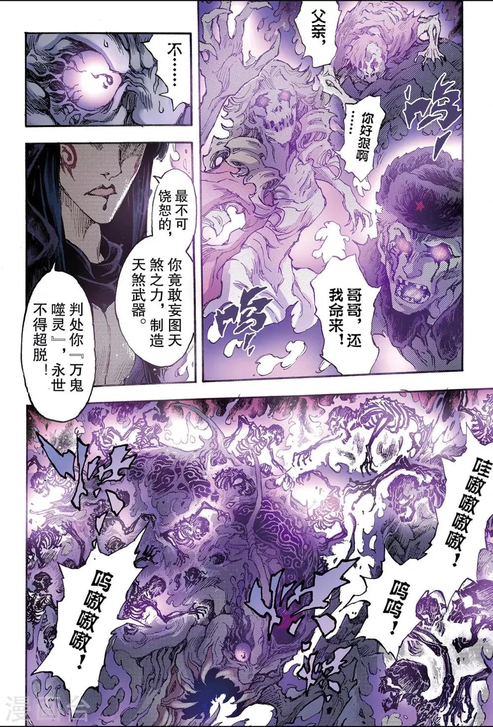 第172话 无量业火1 第8页
