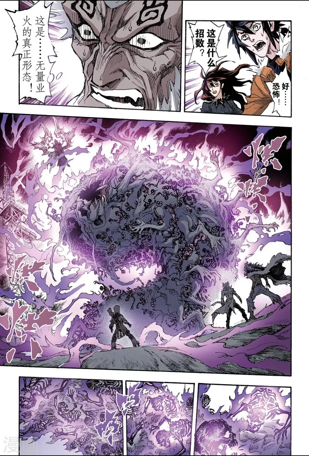 第172话 无量业火1 第9页