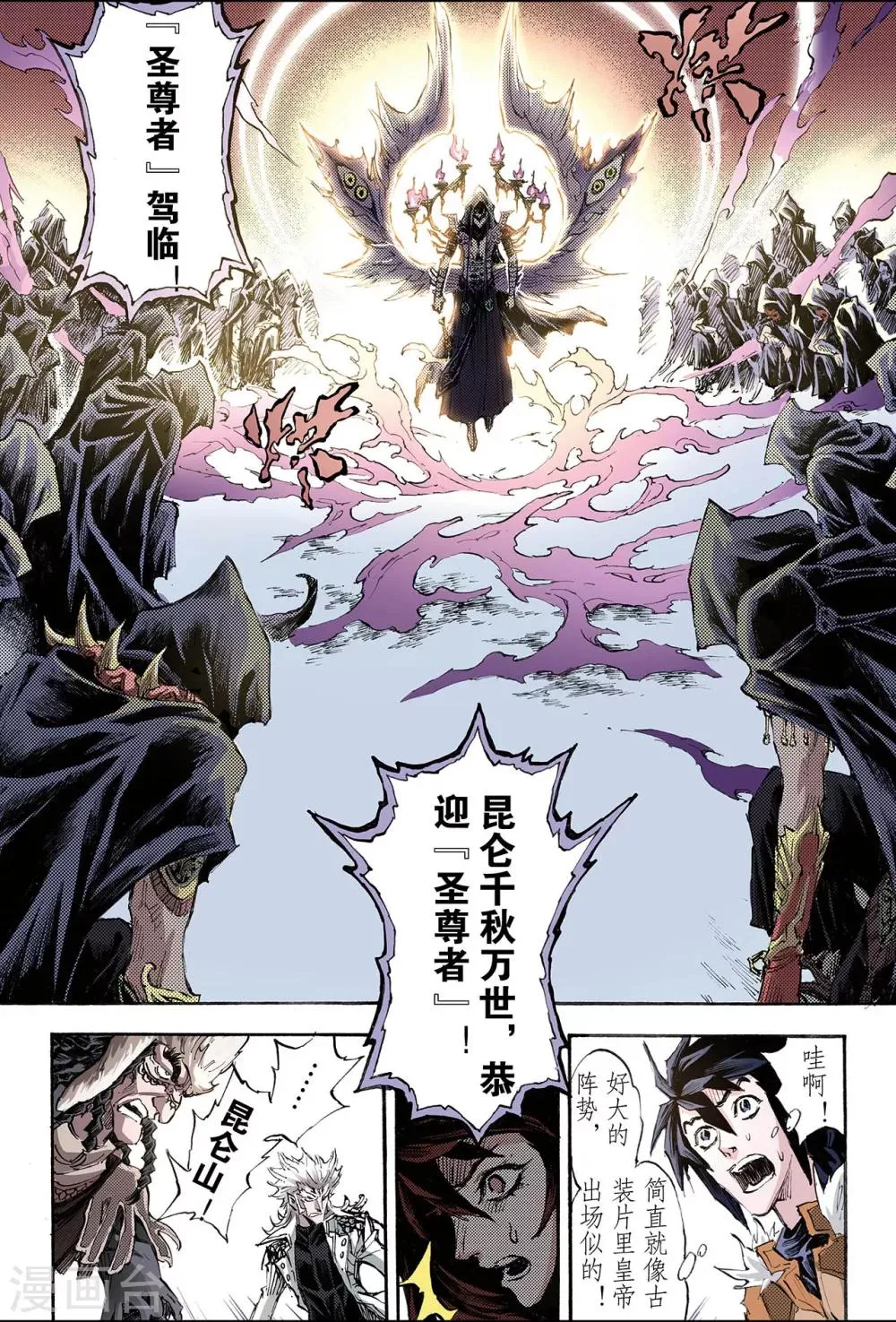第173话 无量业火2 第2页
