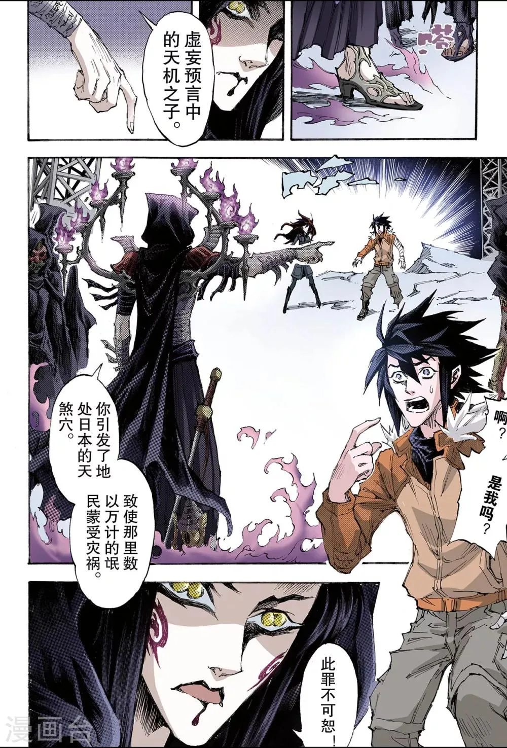 第173话 无量业火2 第3页