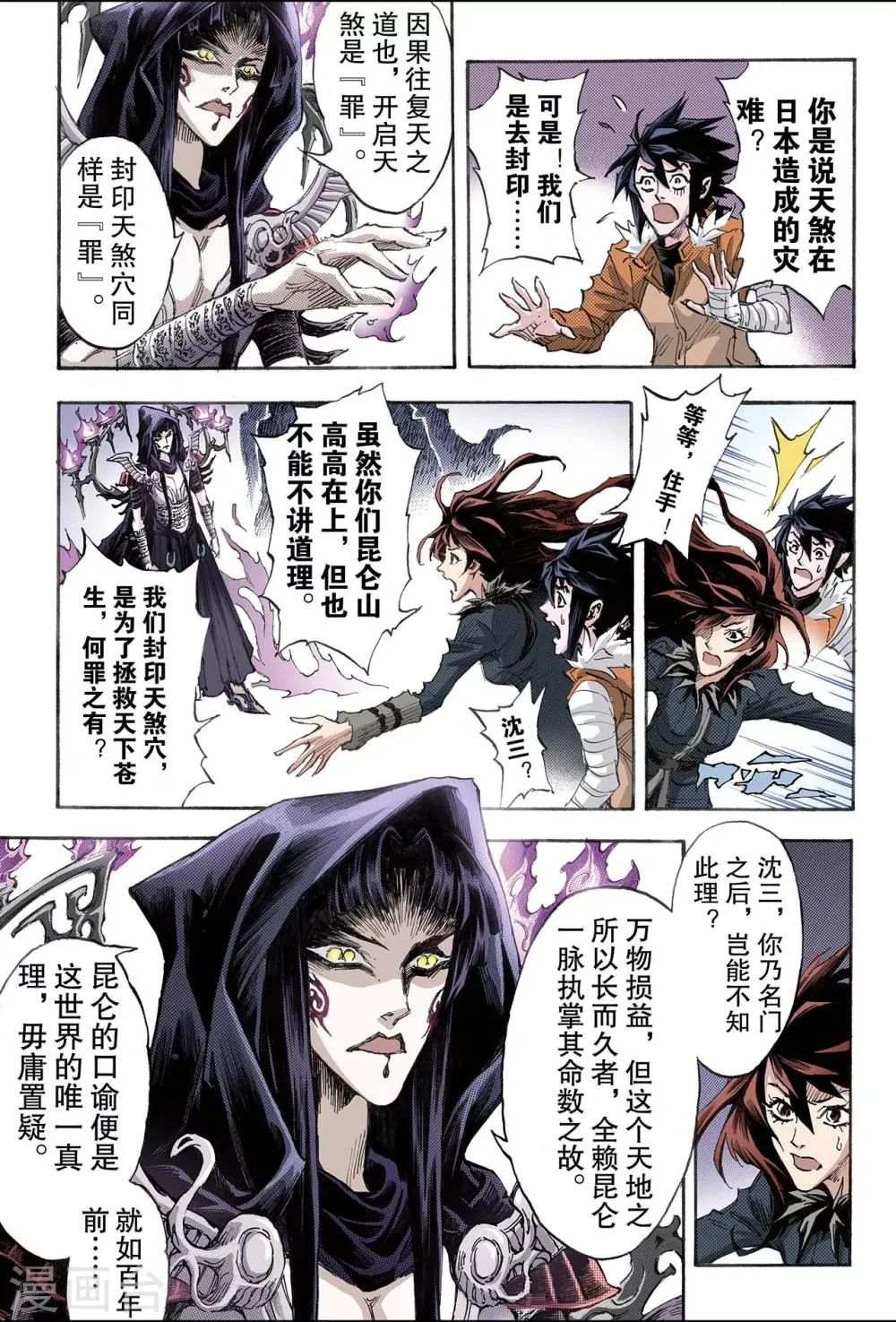 第173话 无量业火2 第4页