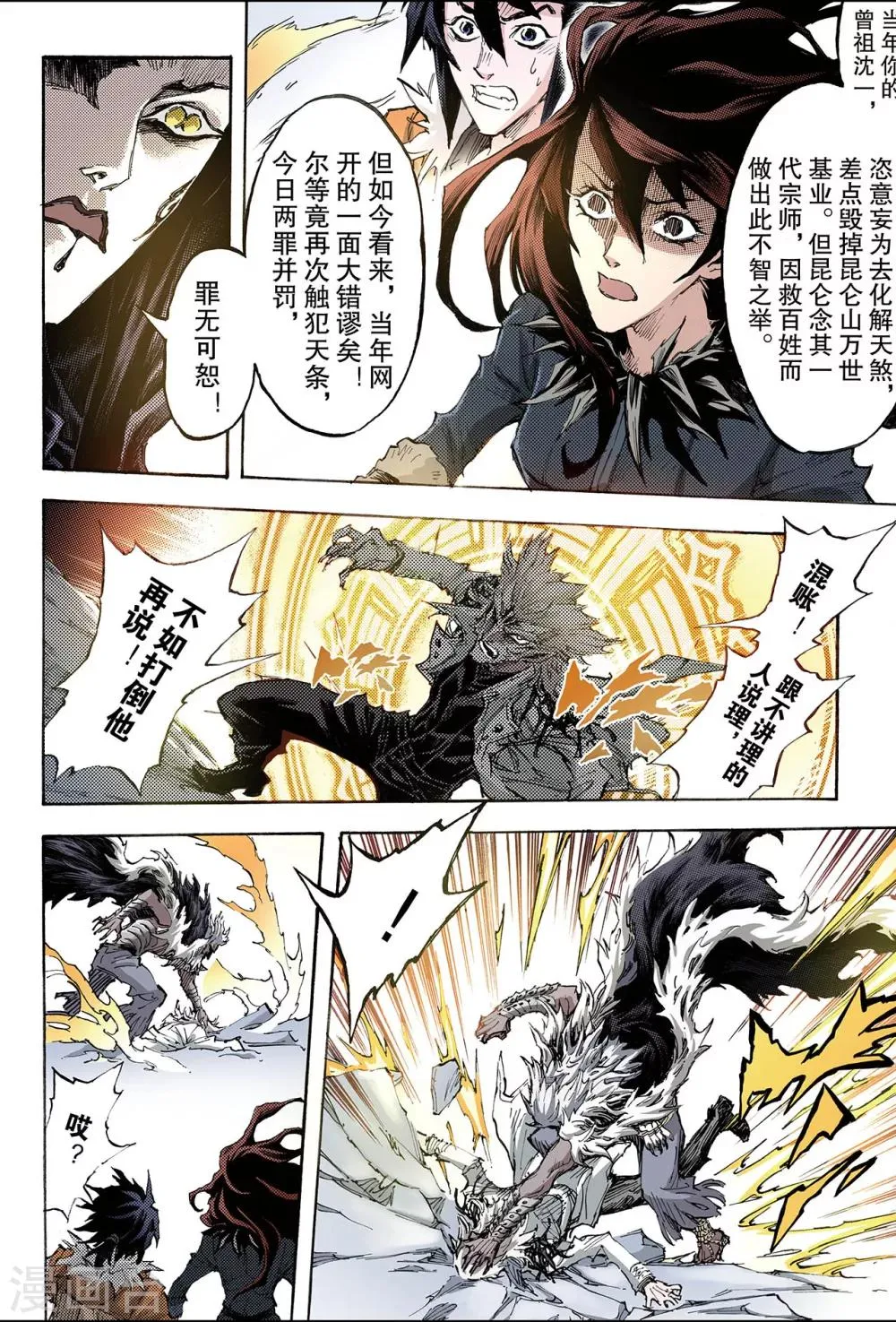 第173话 无量业火2 第5页